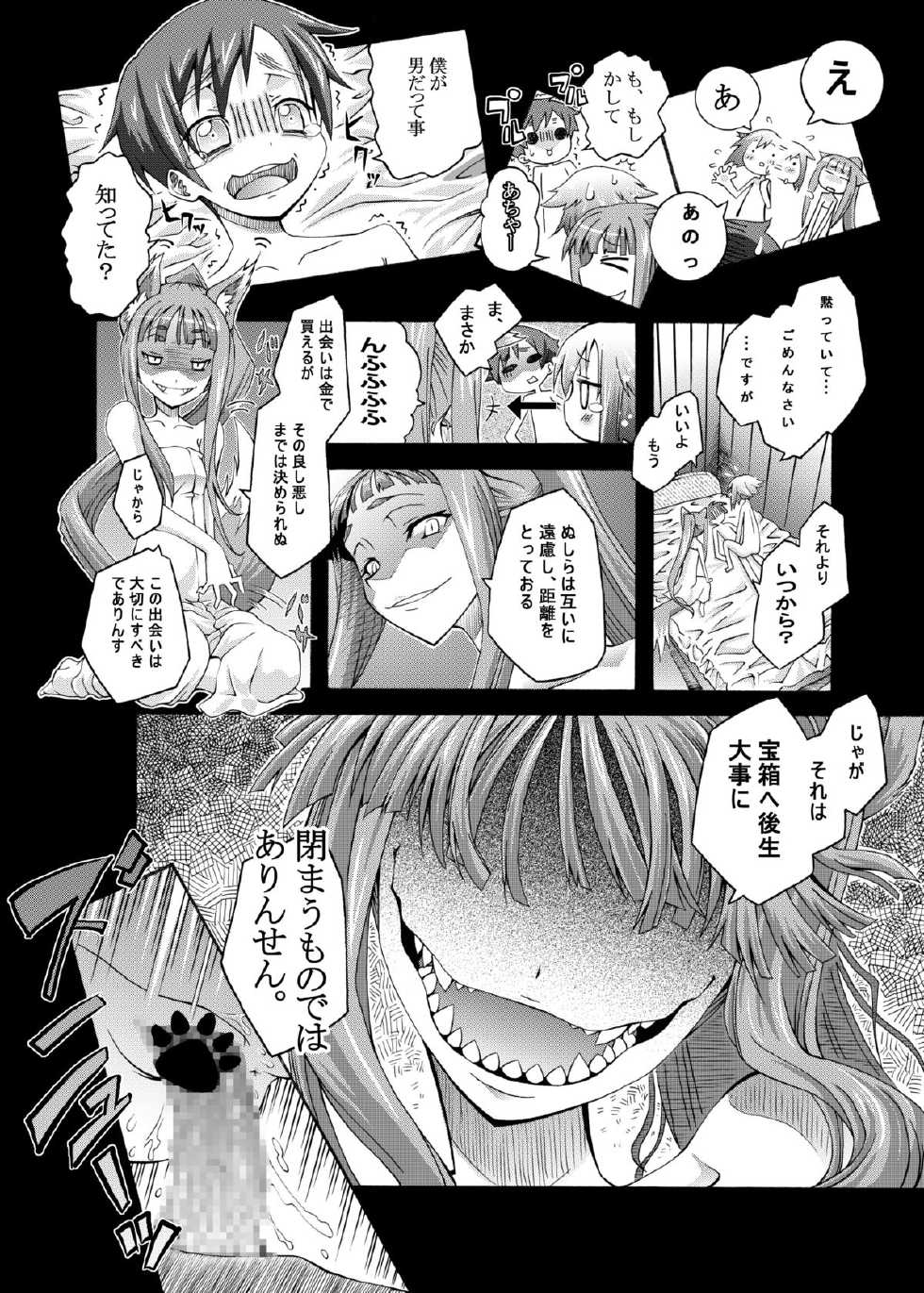 (C74) [Otsukimi Manbou (Tsukino Kitsune, Yokaze)] Ookami to Towa ni (Spice and Wolf) [Digital] - Page 13