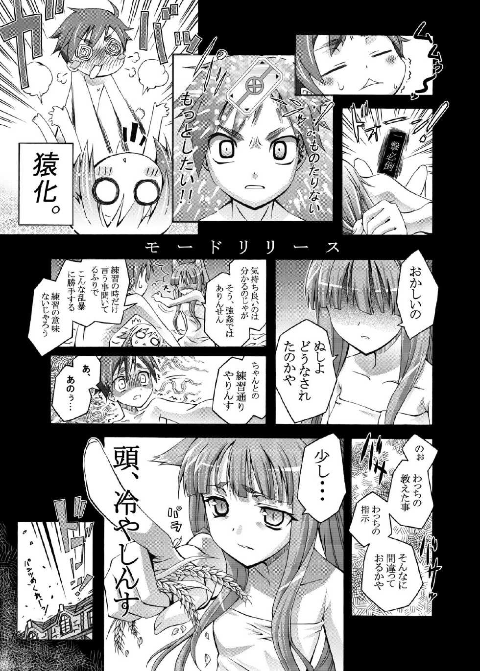 (C74) [Otsukimi Manbou (Tsukino Kitsune, Yokaze)] Ookami to Towa ni (Spice and Wolf) [Digital] - Page 16