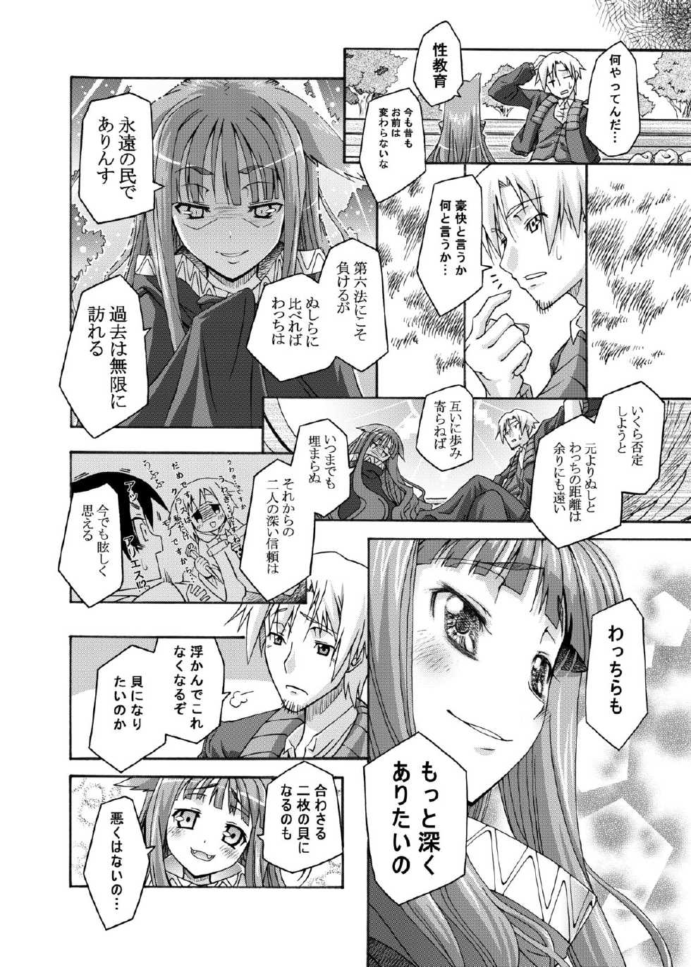 (C74) [Otsukimi Manbou (Tsukino Kitsune, Yokaze)] Ookami to Towa ni (Spice and Wolf) [Digital] - Page 17