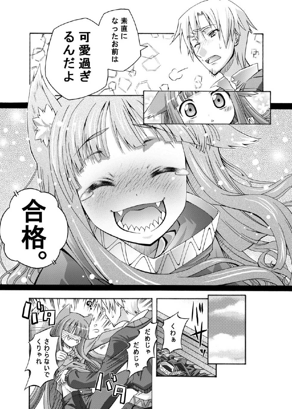 (C74) [Otsukimi Manbou (Tsukino Kitsune, Yokaze)] Ookami to Towa ni (Spice and Wolf) [Digital] - Page 18