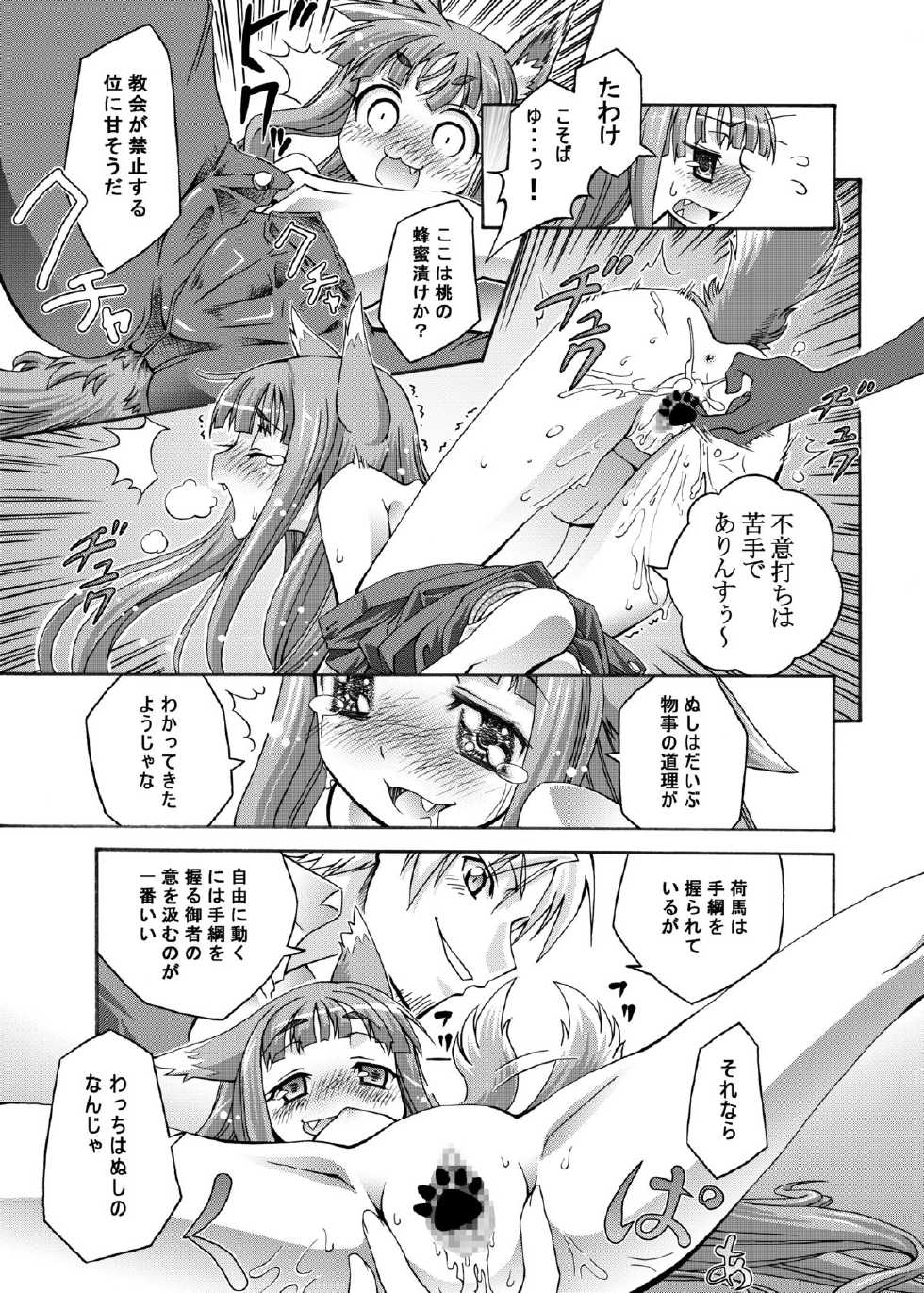 (C74) [Otsukimi Manbou (Tsukino Kitsune, Yokaze)] Ookami to Towa ni (Spice and Wolf) [Digital] - Page 20