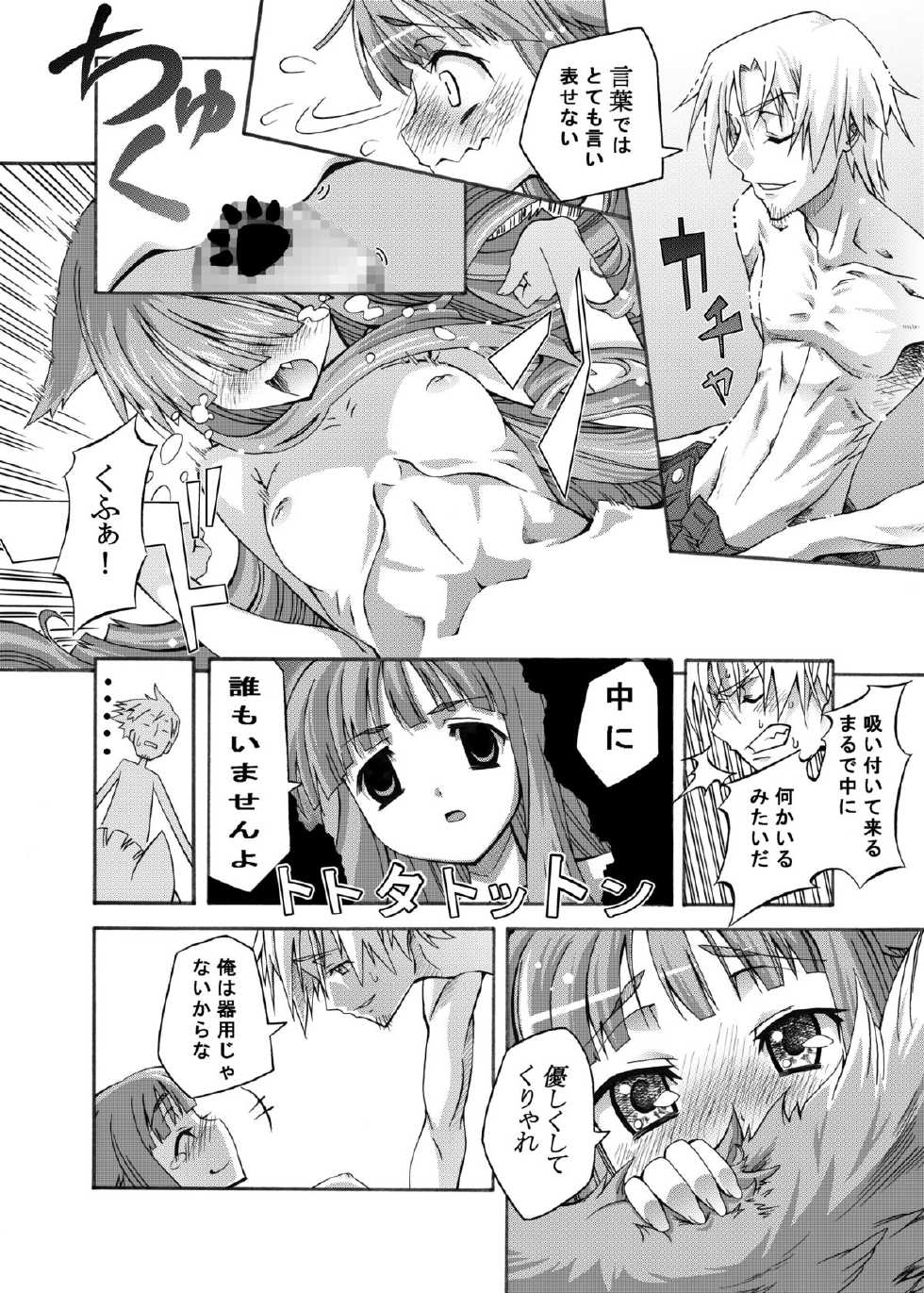 (C74) [Otsukimi Manbou (Tsukino Kitsune, Yokaze)] Ookami to Towa ni (Spice and Wolf) [Digital] - Page 21