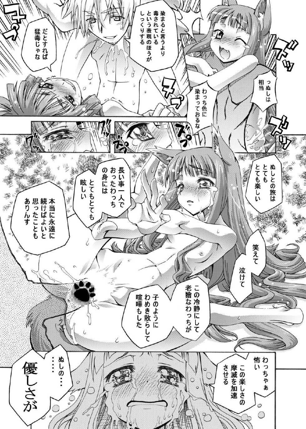 (C74) [Otsukimi Manbou (Tsukino Kitsune, Yokaze)] Ookami to Towa ni (Spice and Wolf) [Digital] - Page 22