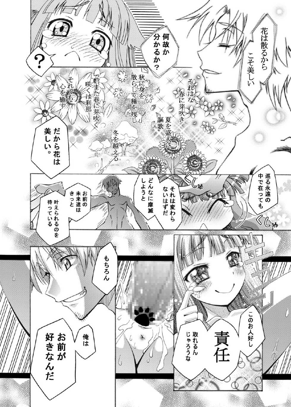 (C74) [Otsukimi Manbou (Tsukino Kitsune, Yokaze)] Ookami to Towa ni (Spice and Wolf) [Digital] - Page 23