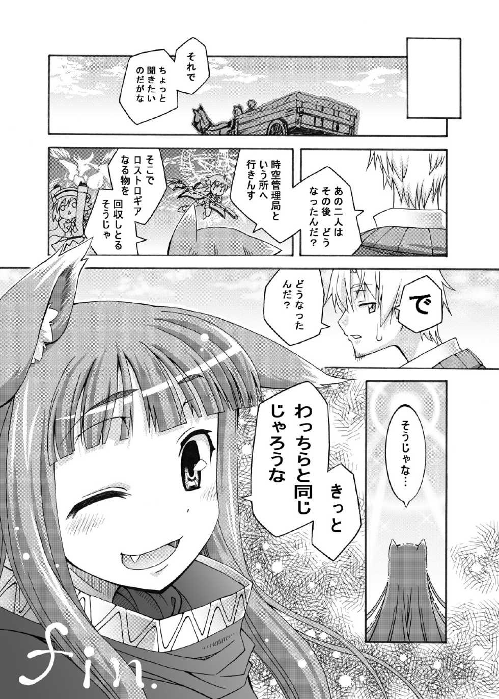 (C74) [Otsukimi Manbou (Tsukino Kitsune, Yokaze)] Ookami to Towa ni (Spice and Wolf) [Digital] - Page 25