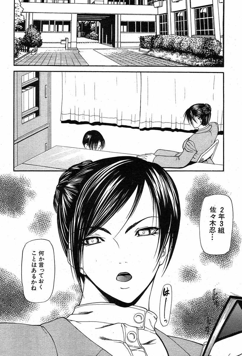 COMIC MUJIN 2003-12 - Page 7