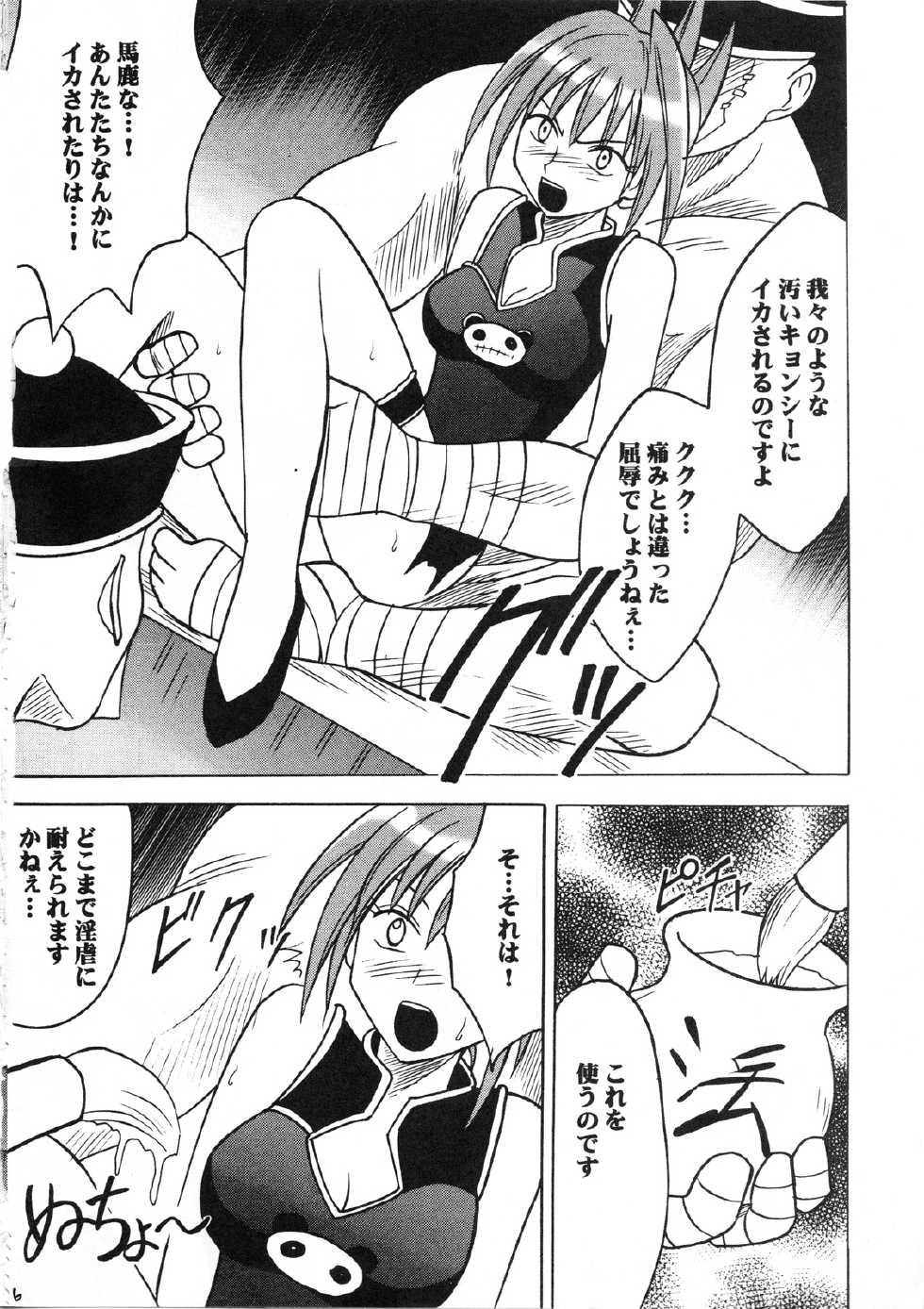 [Crimson Comics (Carmine)] Power Matrix (Shaman King, Houshin Engi, Prince of Tennis) [Incomplete] - Page 7