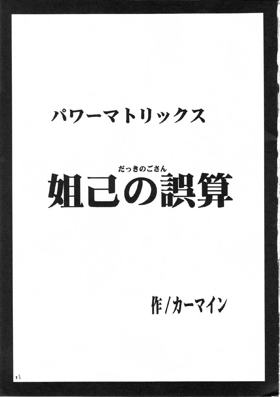 [Crimson Comics (Carmine)] Power Matrix (Shaman King, Houshin Engi, Prince of Tennis) [Incomplete] - Page 24