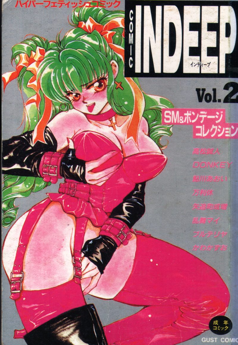 COMIC INDEEP VOL.2 [Chinese] - Page 1