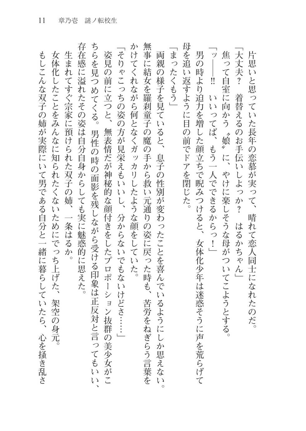 [Karino Kei × Amaki Touri] Mezameru to Itoko wo Mamoru Bishoujo Kenshi ni Natteita Vol.2 [Digital] - Page 27