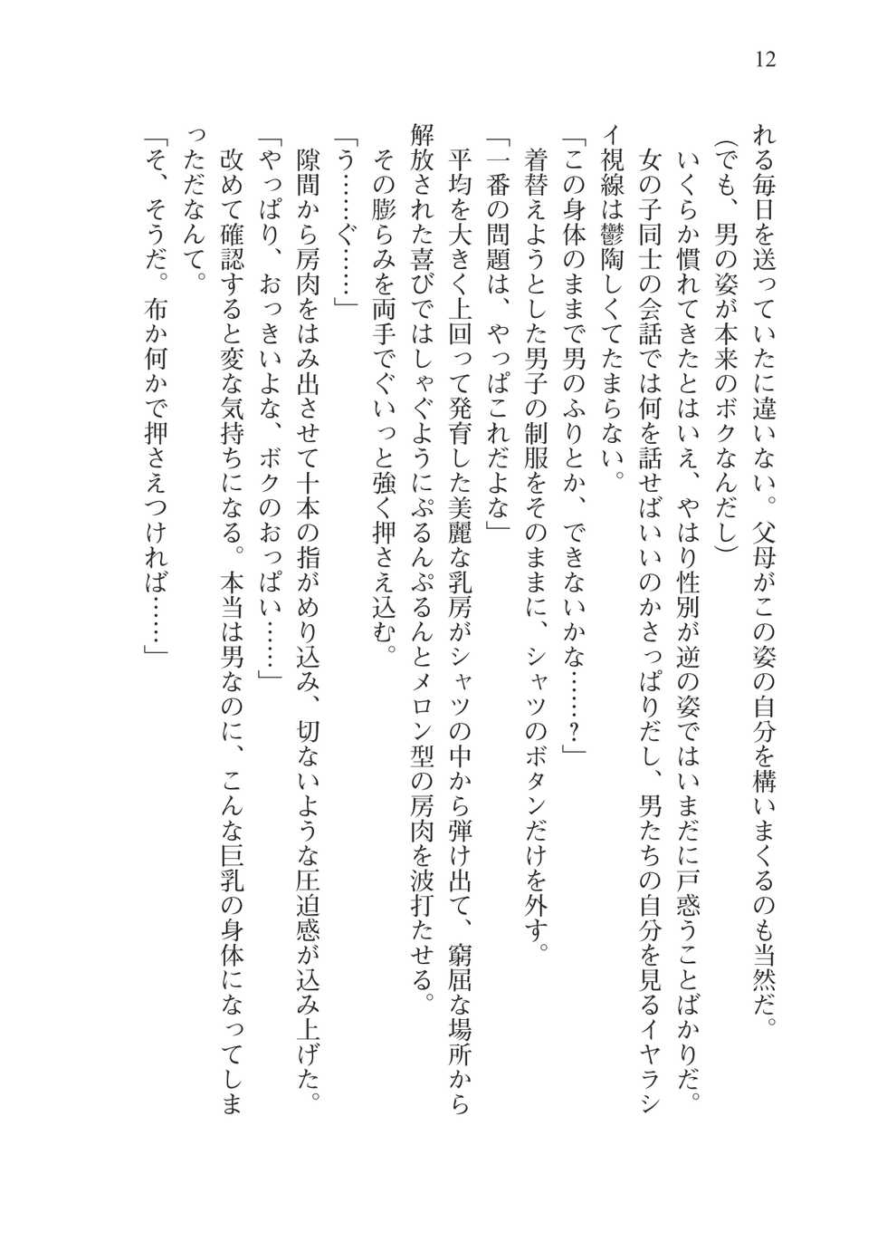 [Karino Kei × Amaki Touri] Mezameru to Itoko wo Mamoru Bishoujo Kenshi ni Natteita Vol.2 [Digital] - Page 28