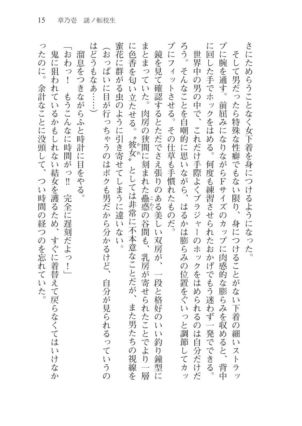 [Karino Kei × Amaki Touri] Mezameru to Itoko wo Mamoru Bishoujo Kenshi ni Natteita Vol.2 [Digital] - Page 31