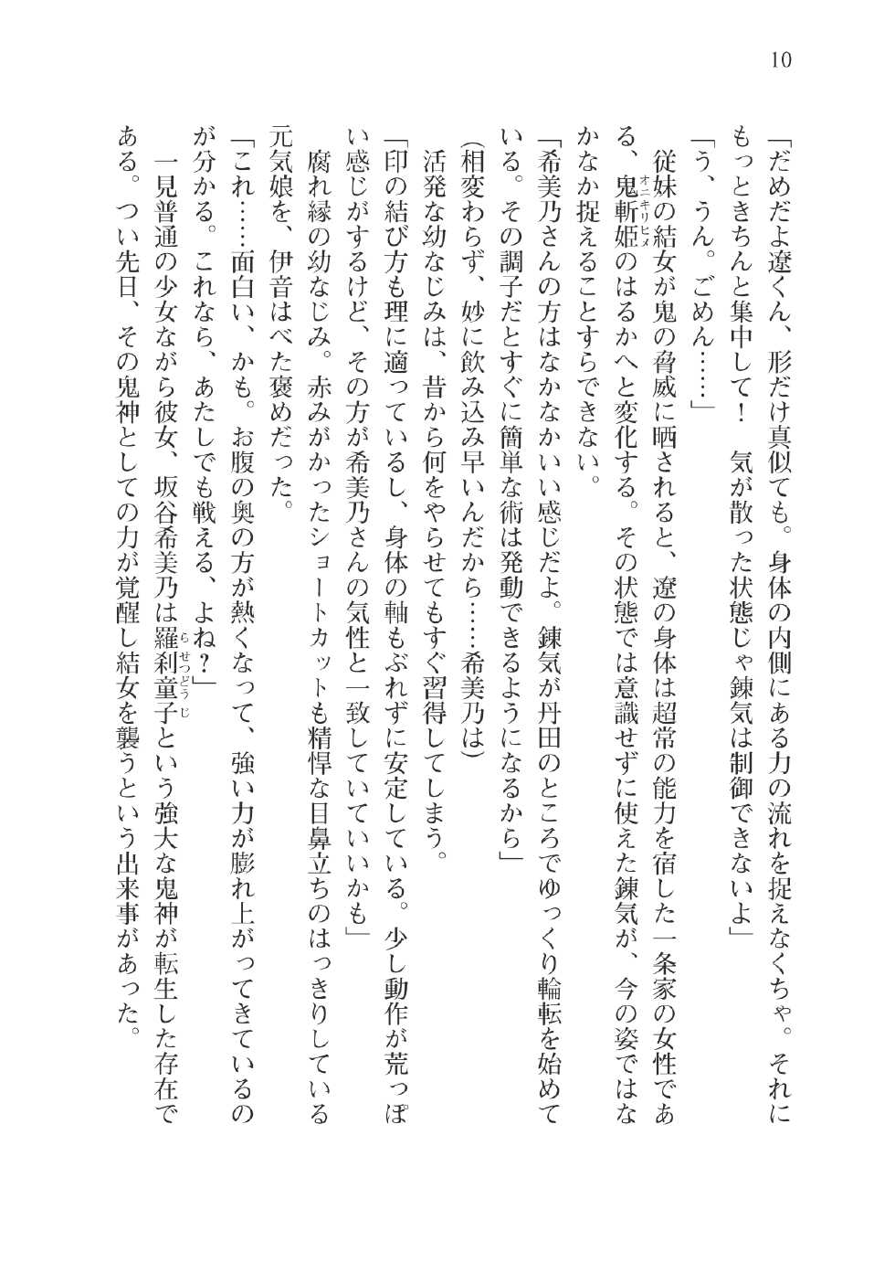 [Karino Kei × Amaki Touri] Mezameru to Itoko wo Mamoru Bishoujo Kenshi ni Natteita Vol.3 [Digital] - Page 26