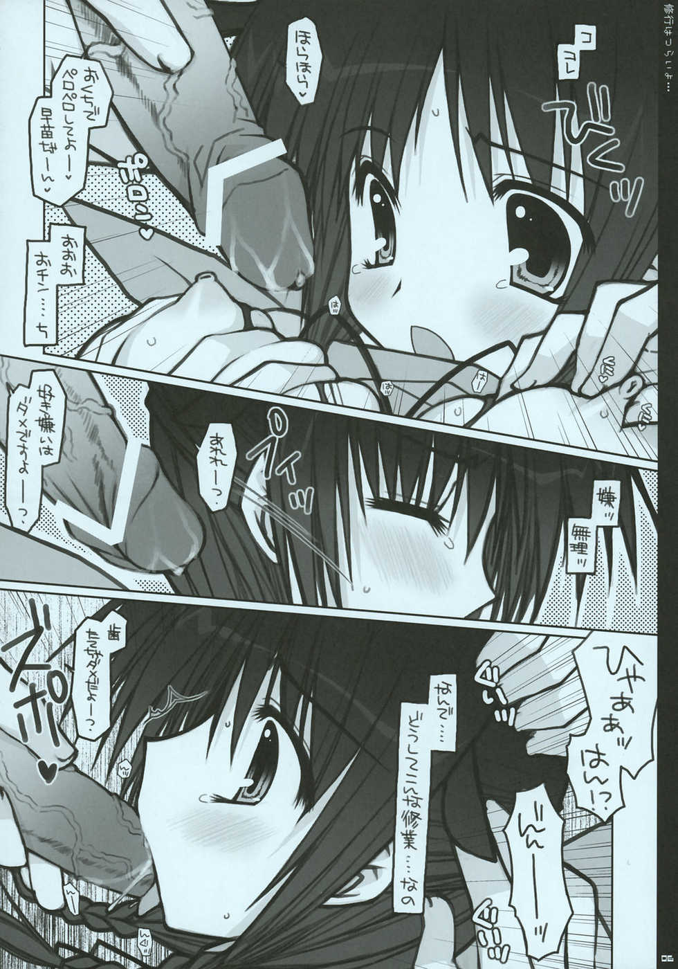 (SC34) [PINK (Araiguma)] Shugyou wa Tsurai yo... (Sumomomo Momomo ~Chijou Saikyou no Yome~) - Page 5