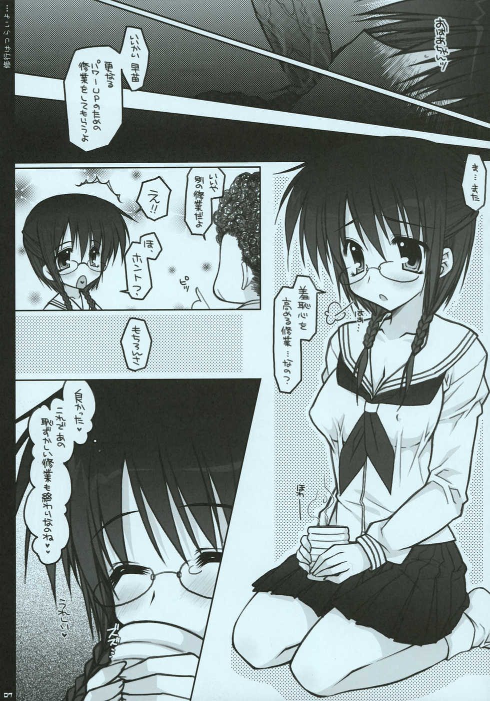 (SC34) [PINK (Araiguma)] Shugyou wa Tsurai yo... (Sumomomo Momomo ~Chijou Saikyou no Yome~) - Page 6