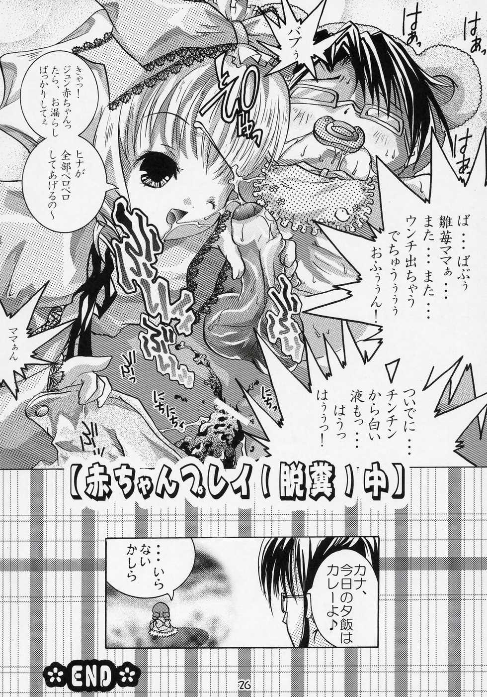 (Bara Otome no Utage 2) [Strawberry (Ichigo)] Kashira!! (Rozen Maiden) - Page 25