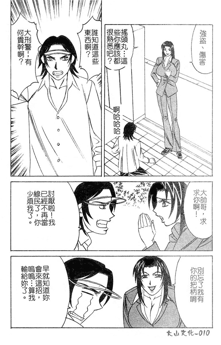 [Yamamoto Yoshifumi] Chijokuno Gakuen [Chinese] - Page 7
