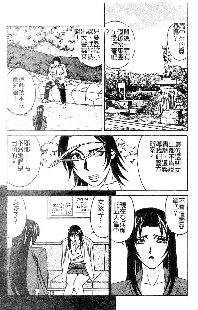 [Yamamoto Yoshifumi] Chijokuno Gakuen [Chinese] - Page 8