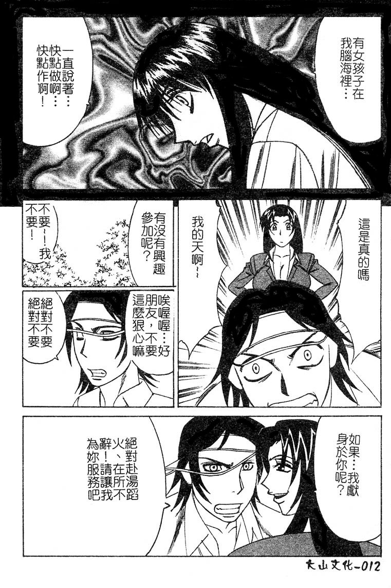 [Yamamoto Yoshifumi] Chijokuno Gakuen [Chinese] - Page 9