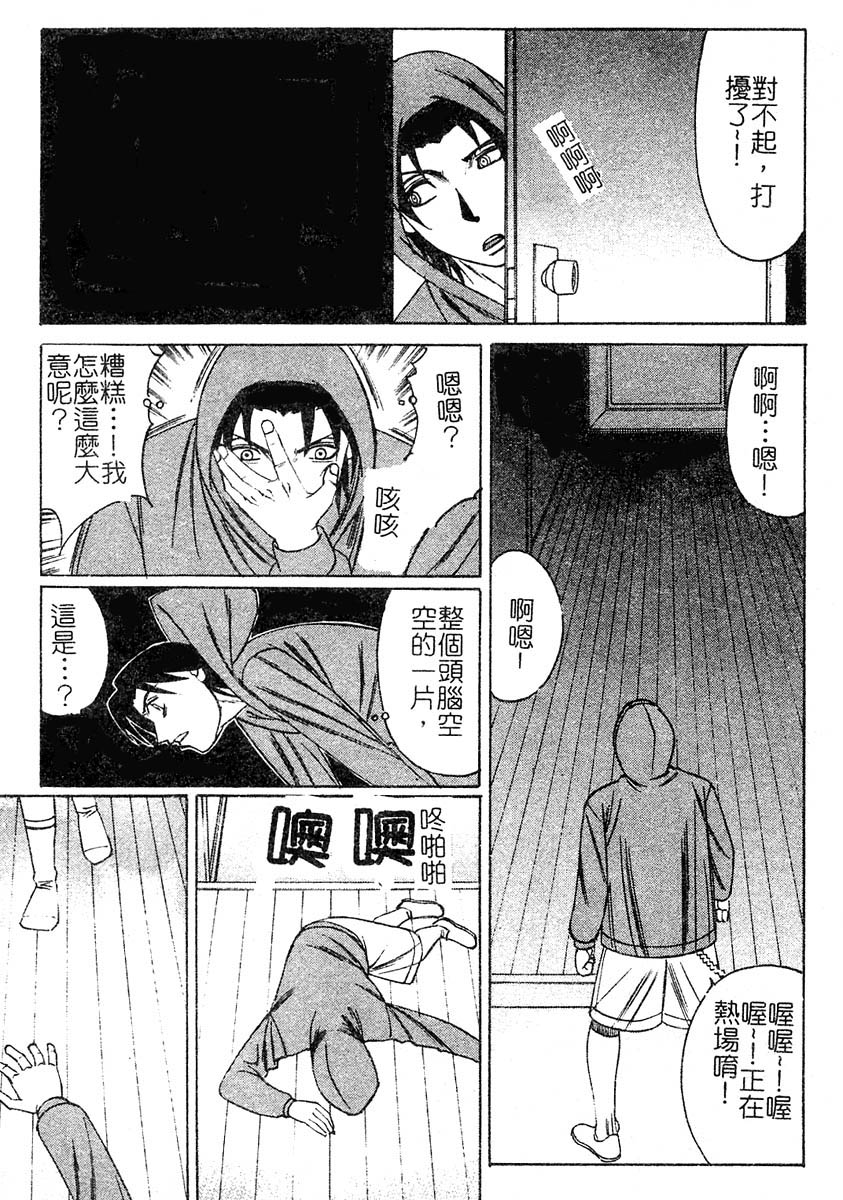 [Yamamoto Yoshifumi] Chijokuno Gakuen [Chinese] - Page 12