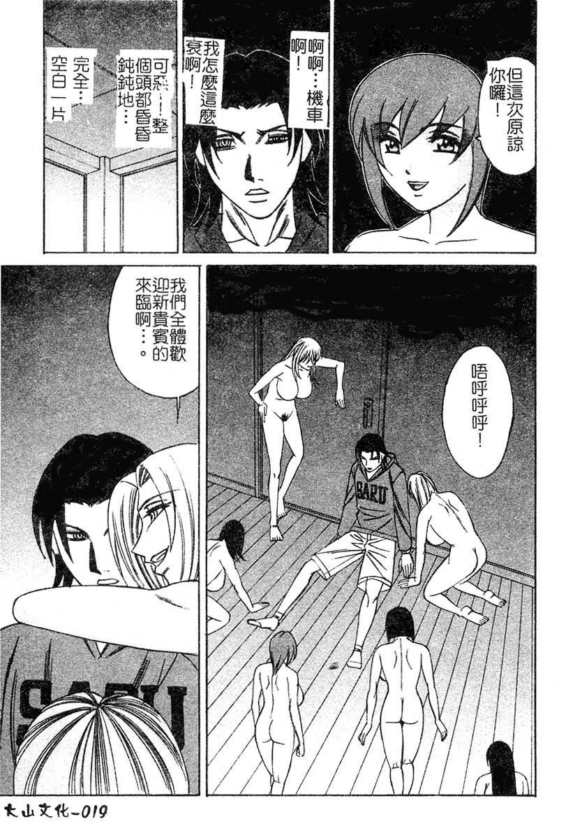 [Yamamoto Yoshifumi] Chijokuno Gakuen [Chinese] - Page 16