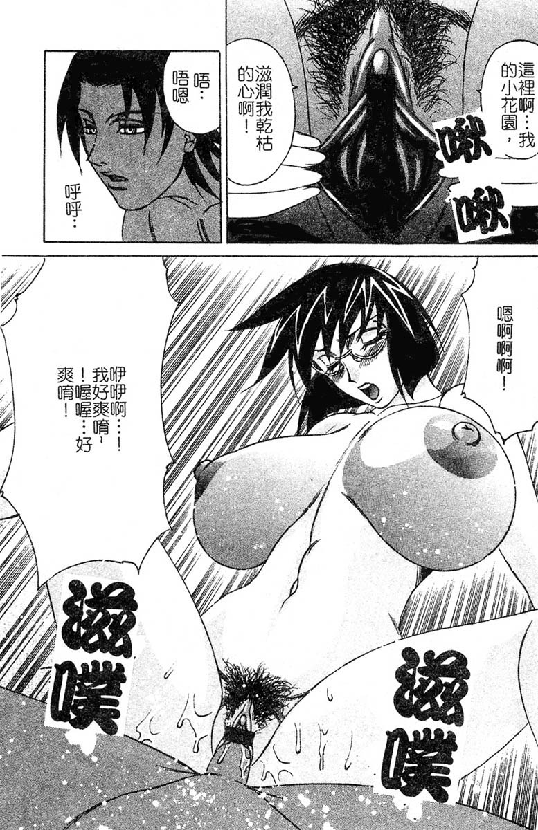 [Yamamoto Yoshifumi] Chijokuno Gakuen [Chinese] - Page 24