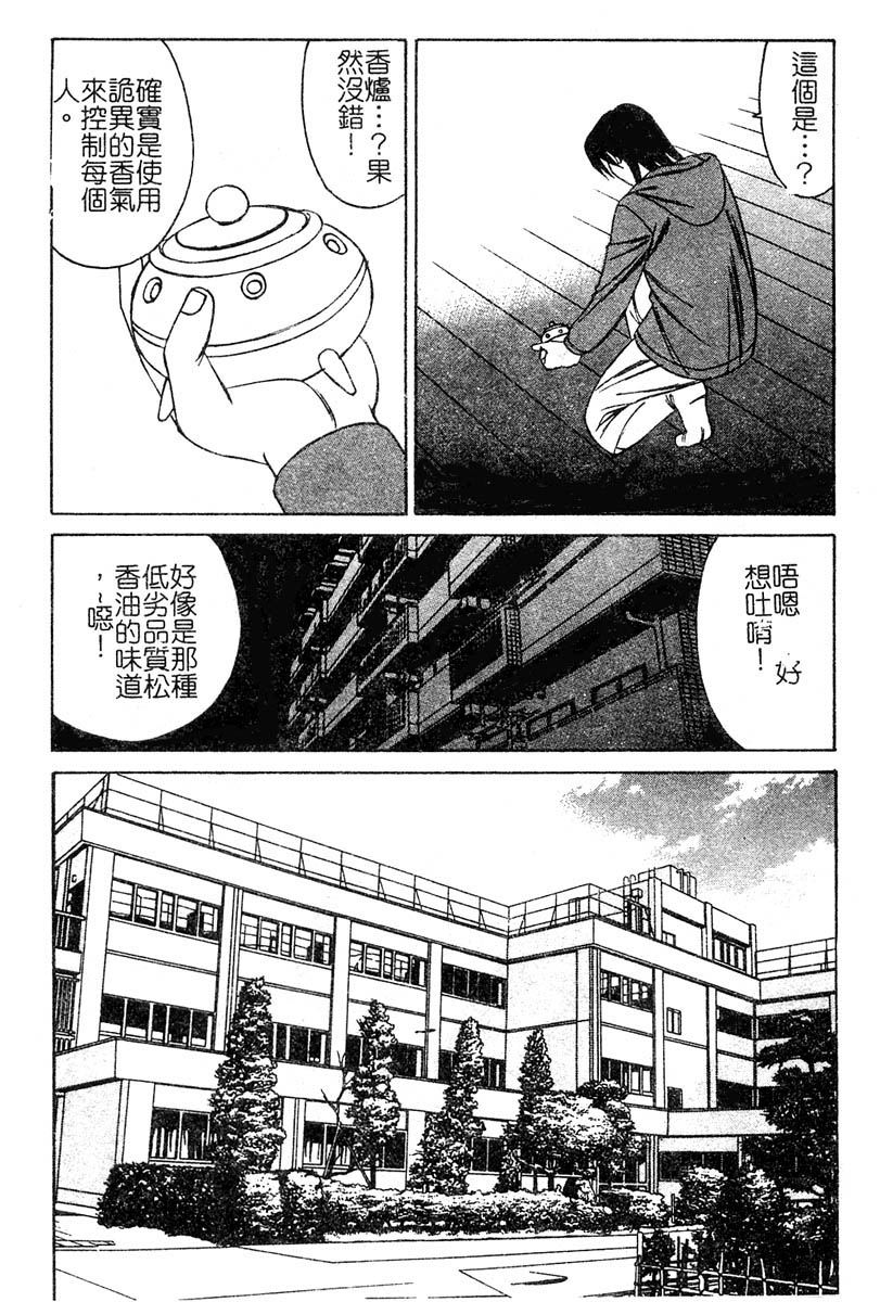 [Yamamoto Yoshifumi] Chijokuno Gakuen [Chinese] - Page 32
