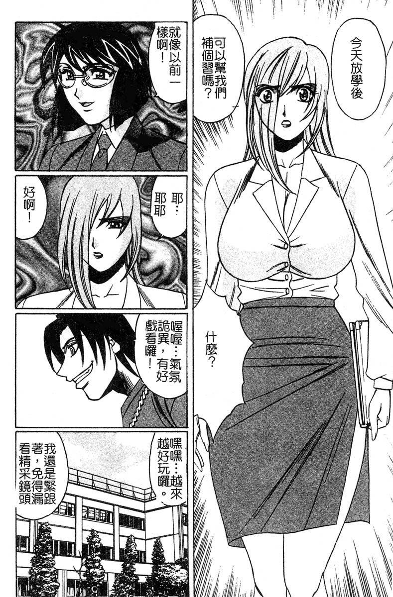 [Yamamoto Yoshifumi] Chijokuno Gakuen [Chinese] - Page 35