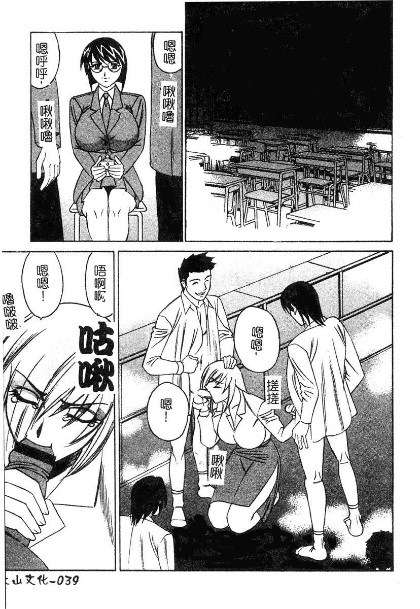 [Yamamoto Yoshifumi] Chijokuno Gakuen [Chinese] - Page 36