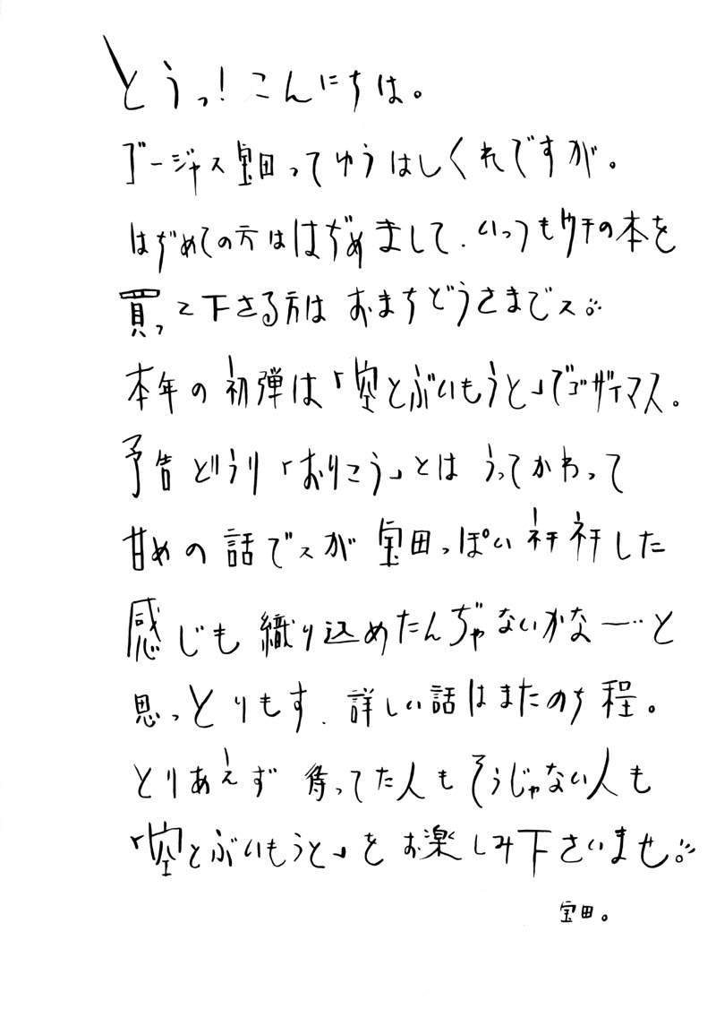 [Takaradamashii (Gorgeous Takarada)] Soratobu Imouto - Page 2