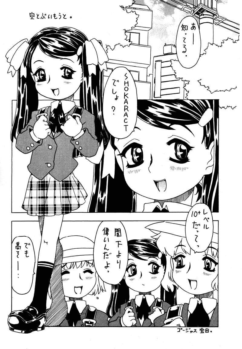 [Takaradamashii (Gorgeous Takarada)] Soratobu Imouto - Page 3
