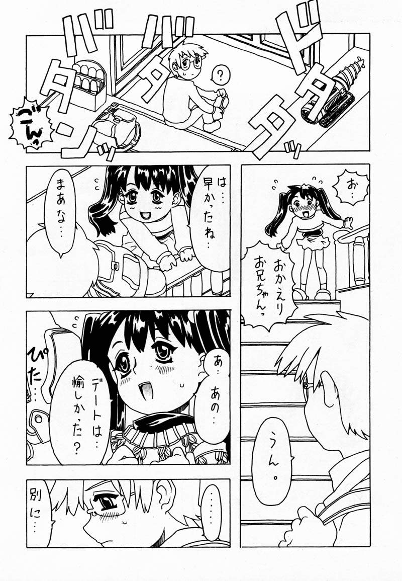 [Takaradamashii (Gorgeous Takarada)] Soratobu Imouto - Page 23