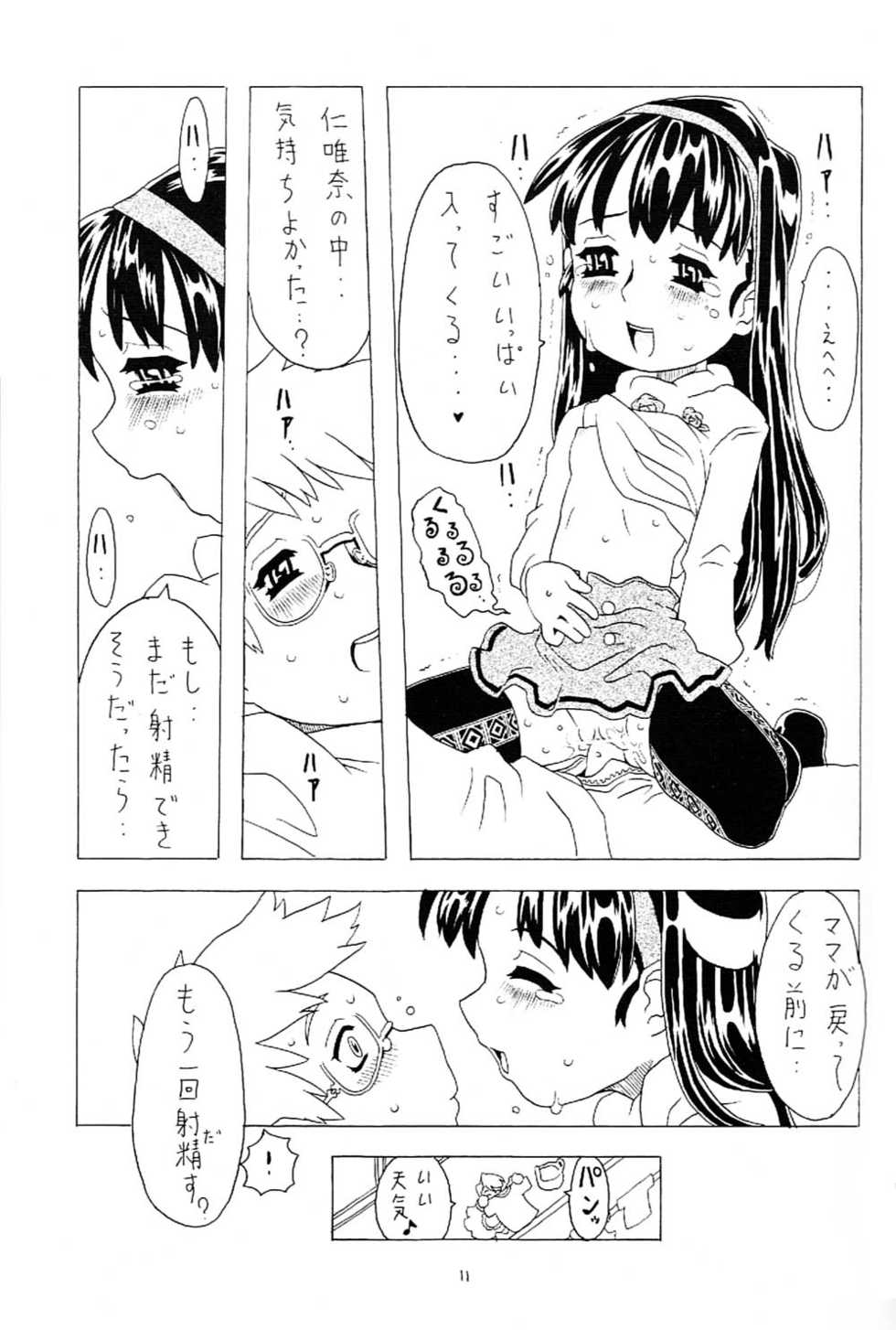 [Takaradamashii (Gorgeous Takarada)] Soratobu Imouto 2 - Page 10