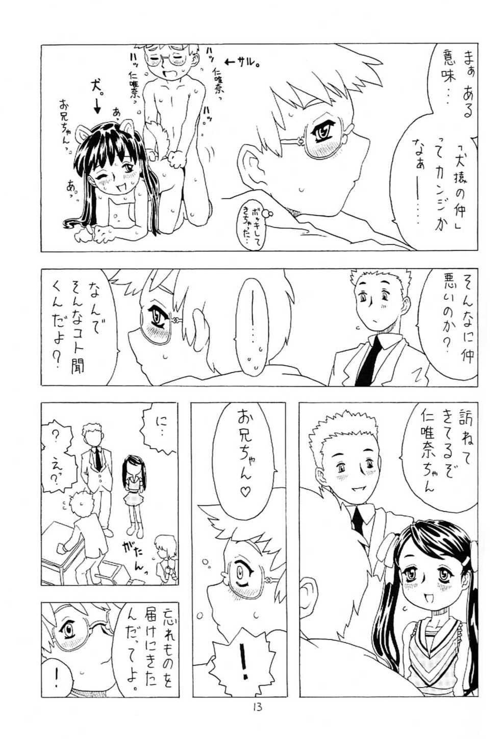 [Takaradamashii (Gorgeous Takarada)] Soratobu Imouto 2 - Page 12