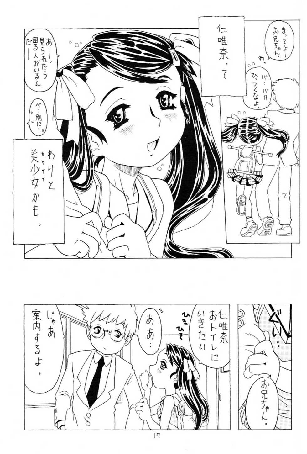 [Takaradamashii (Gorgeous Takarada)] Soratobu Imouto 2 - Page 16