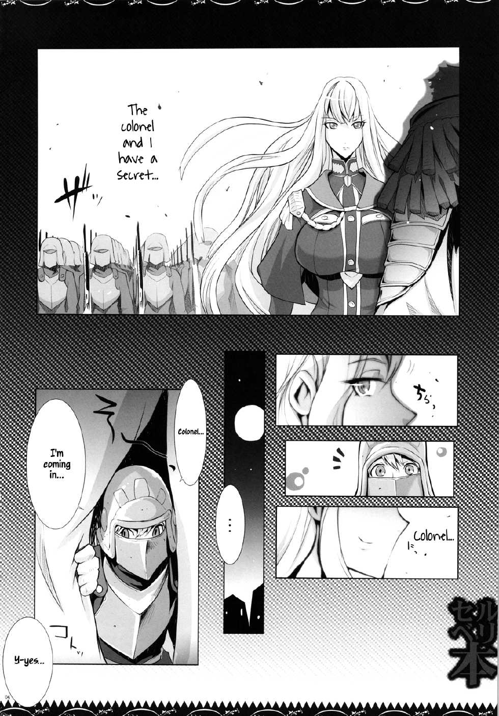 (C83) [YA-ZY (Yunioshi)] Selvari Hon (Valkyria Chronicles) [English] {TV & Funeral of Smiles} - Page 3