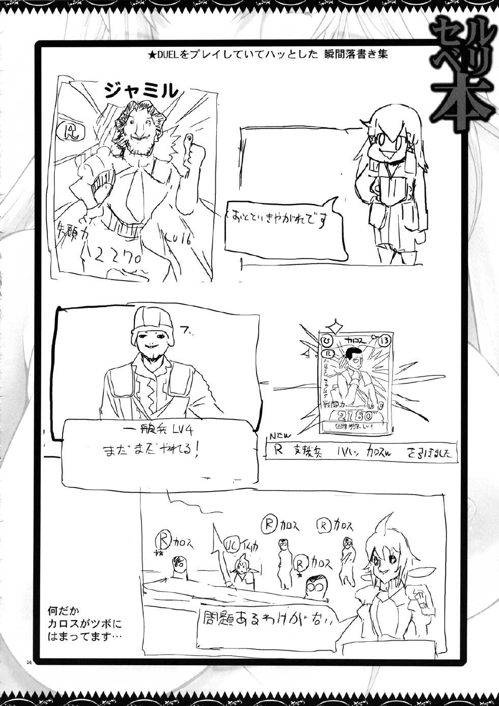 (C83) [YA-ZY (Yunioshi)] Selvari Hon (Valkyria Chronicles) [English] {TV & Funeral of Smiles} - Page 23