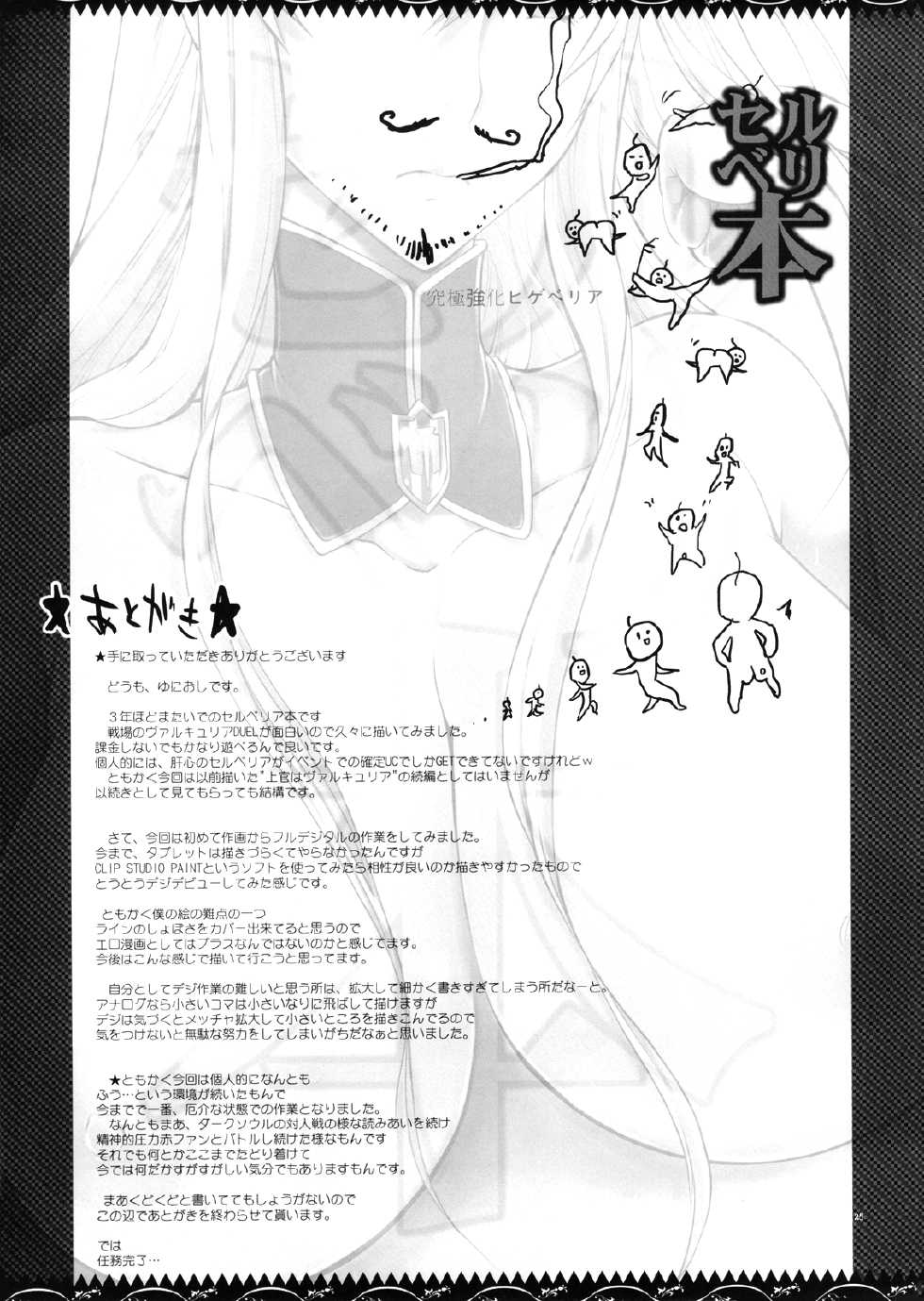 (C83) [YA-ZY (Yunioshi)] Selvari Hon (Valkyria Chronicles) [English] {TV & Funeral of Smiles} - Page 24