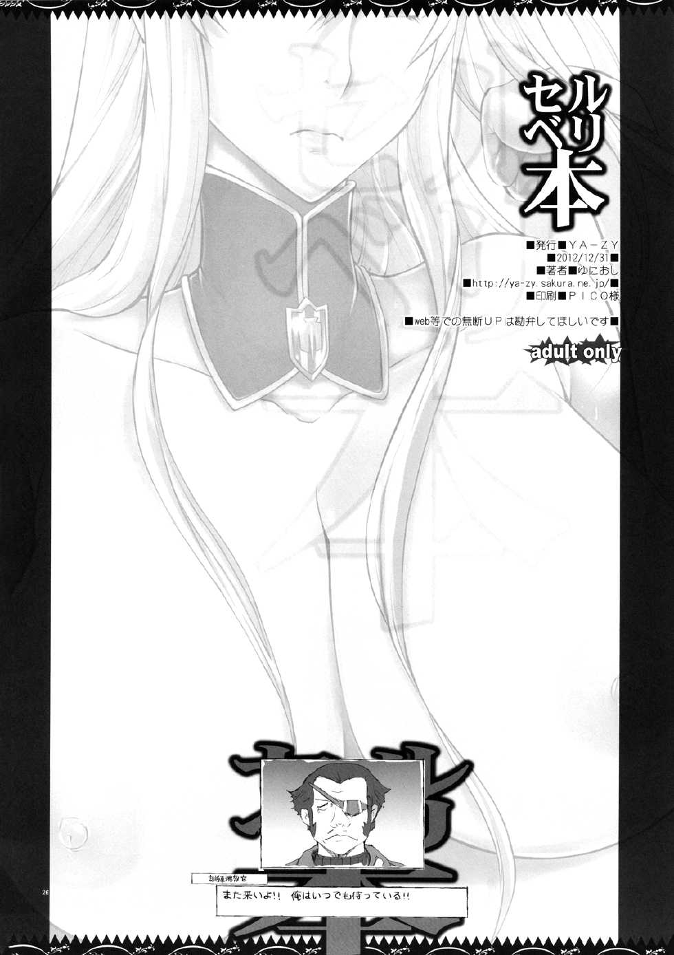 (C83) [YA-ZY (Yunioshi)] Selvari Hon (Valkyria Chronicles) [English] {TV & Funeral of Smiles} - Page 25