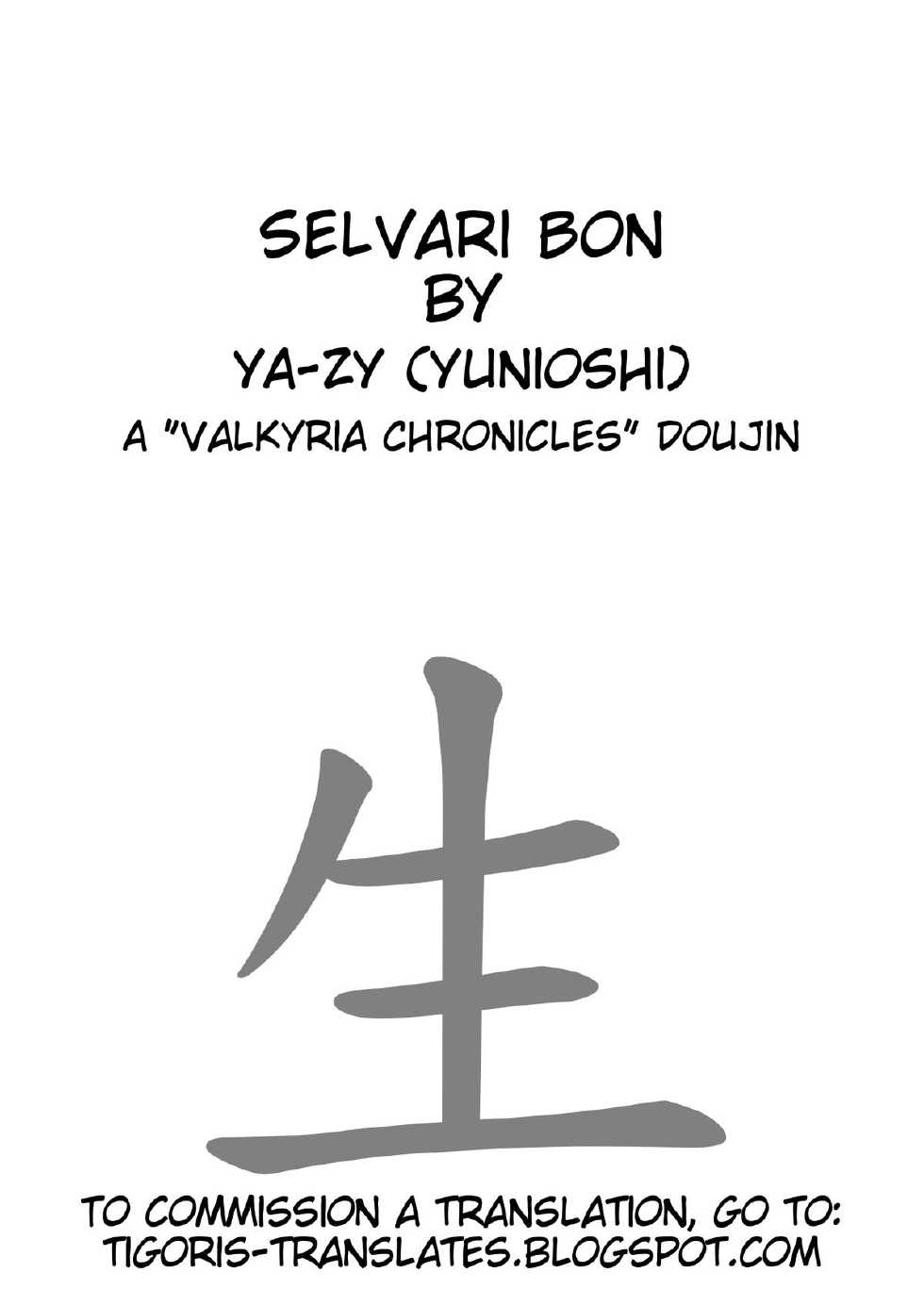(C83) [YA-ZY (Yunioshi)] Selvari Hon (Valkyria Chronicles) [English] [Tigoris Translates] - Page 3