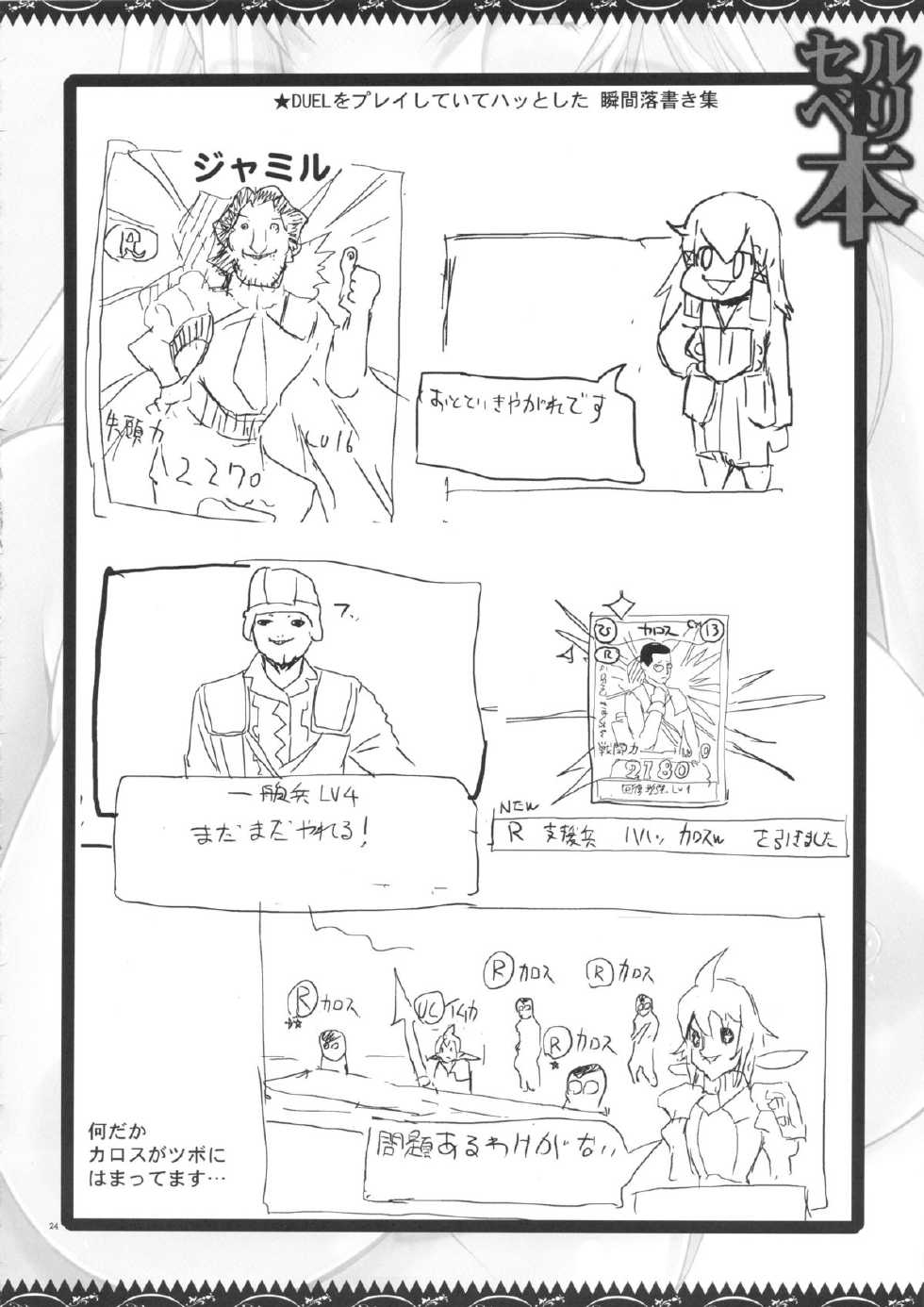 (C83) [YA-ZY (Yunioshi)] Selvari Hon (Valkyria Chronicles) [English] [Tigoris Translates] - Page 24