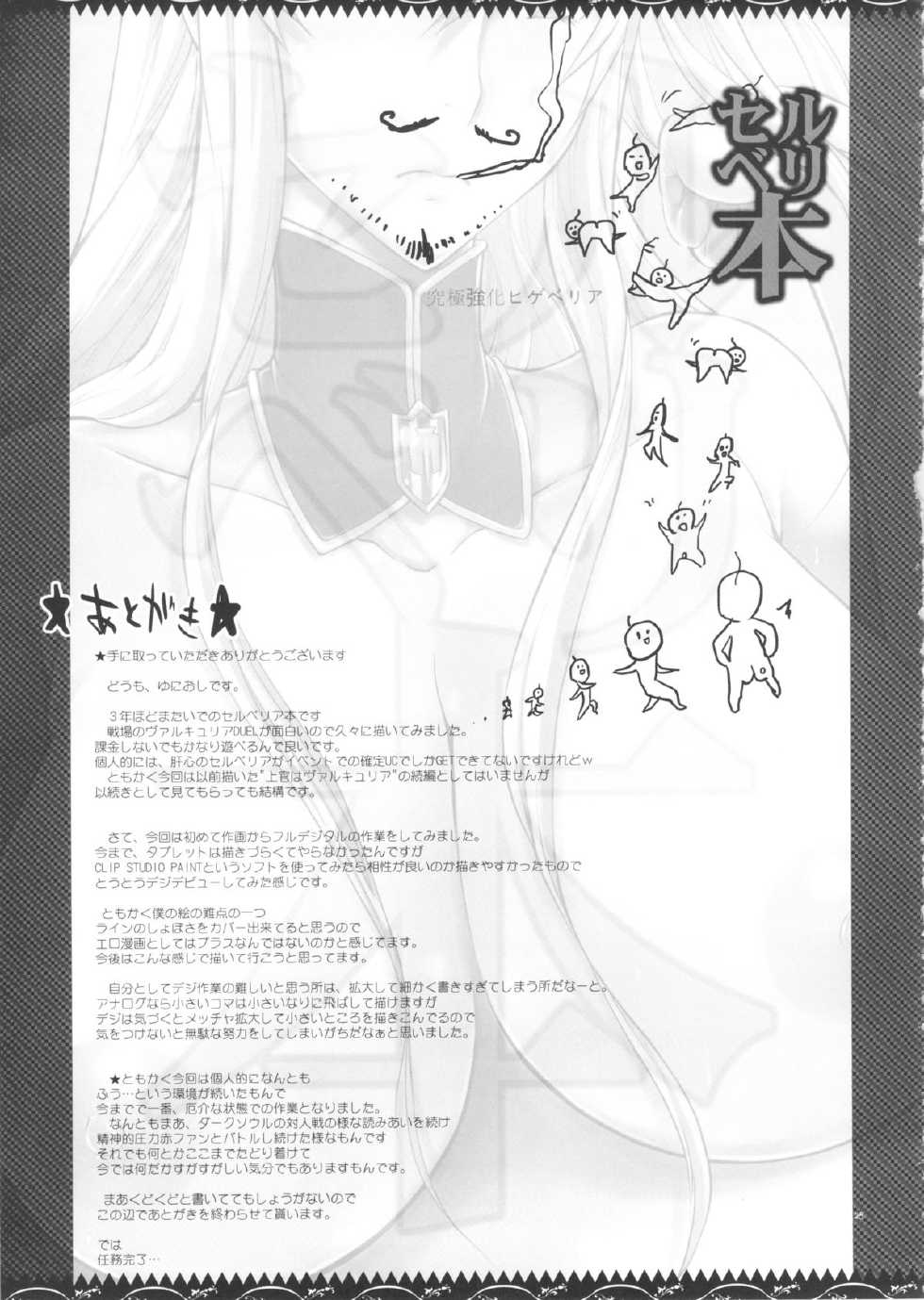 (C83) [YA-ZY (Yunioshi)] Selvari Hon (Valkyria Chronicles) [English] [Tigoris Translates] - Page 25