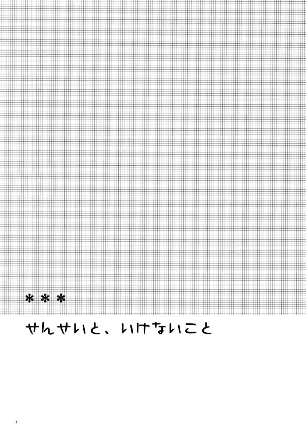 (COMITIA94) [Hitsuji-1ban-Shibori (Hitsuji Hako)] Sensei to, Ikenai Koto [Spanish] [Taidana F@nsub] - Page 3