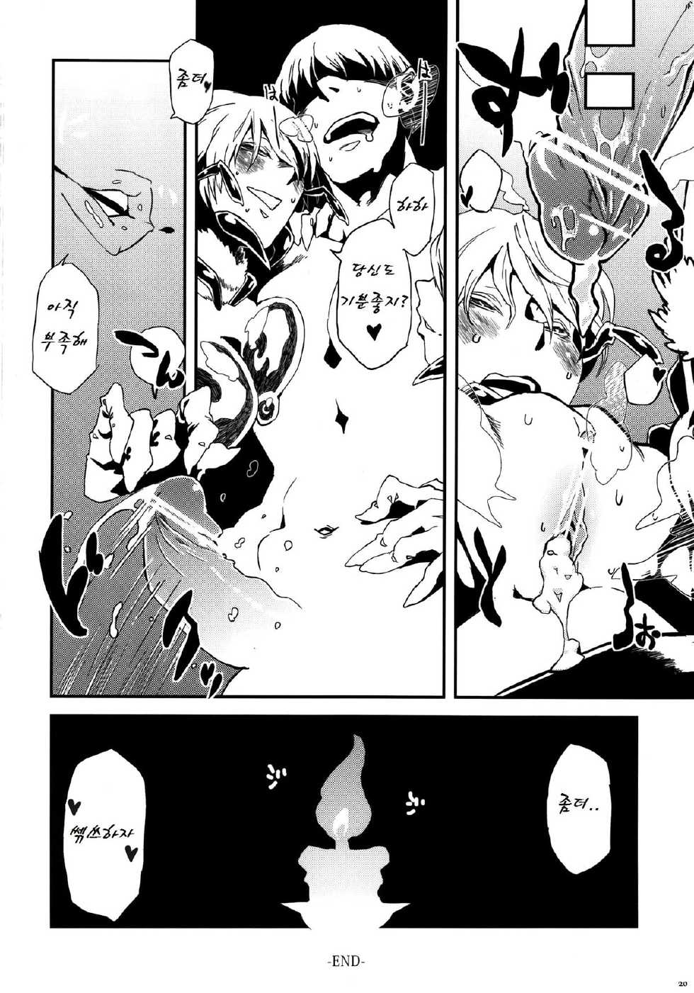 (C82) [Hyakki Yakou (Various)] Hyakki Yakou Lv.1 Jingai Shoukan [Korean] [Incomplete] - Page 17