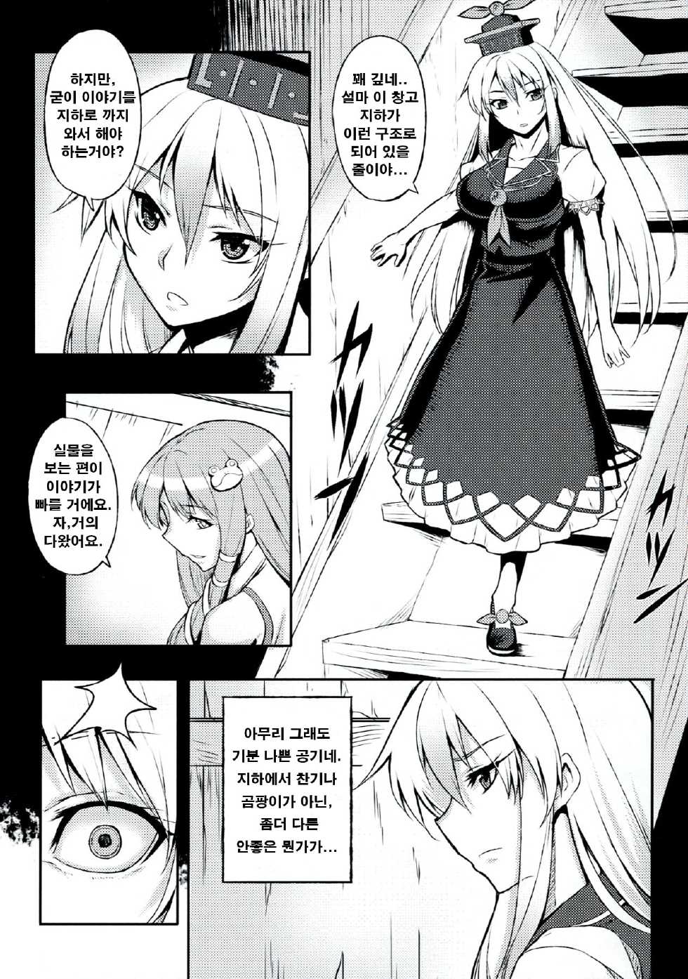 (C83) [Avion Village (Johnny)] Shigyaku Gensoukyou -Kamishirasawa Keine- (Touhou Project) (korean) - Page 4