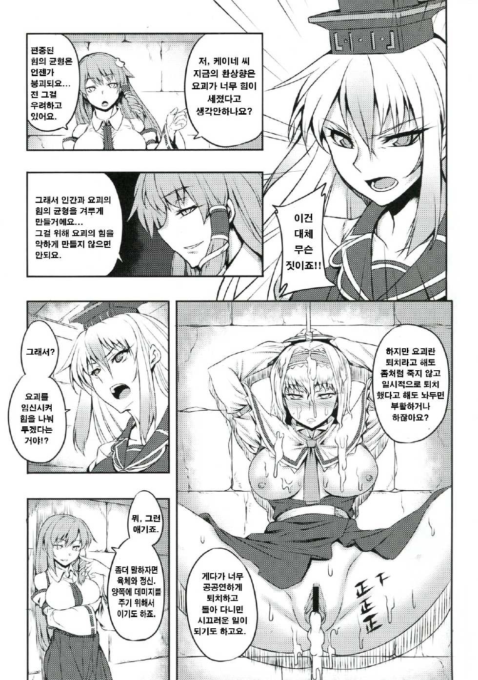 (C83) [Avion Village (Johnny)] Shigyaku Gensoukyou -Kamishirasawa Keine- (Touhou Project) (korean) - Page 6