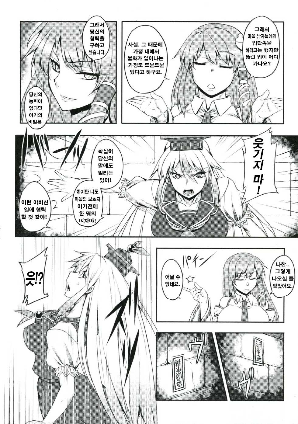 (C83) [Avion Village (Johnny)] Shigyaku Gensoukyou -Kamishirasawa Keine- (Touhou Project) (korean) - Page 7