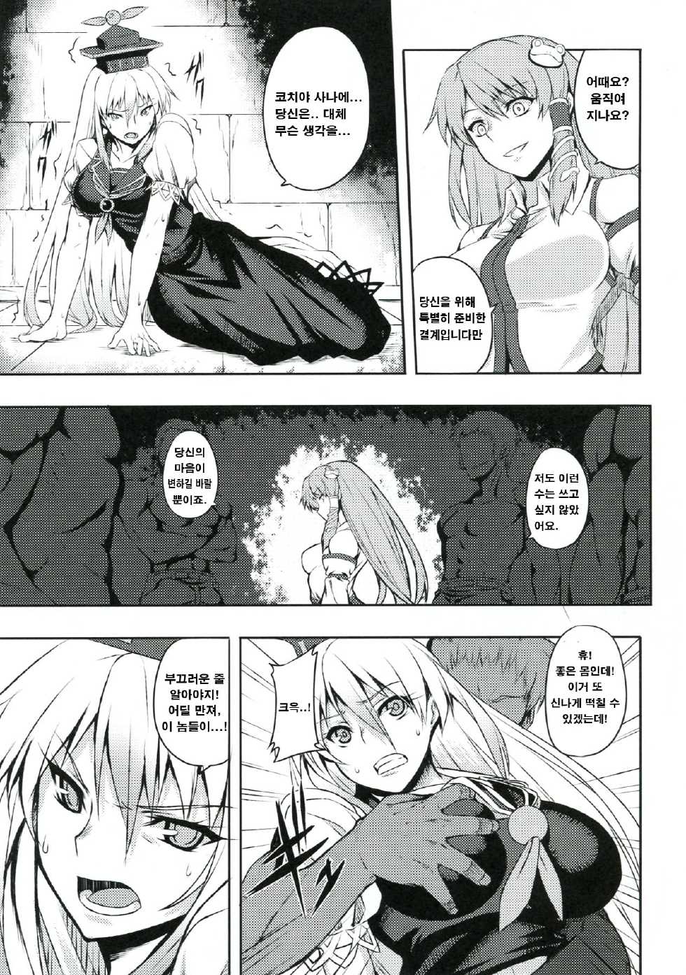 (C83) [Avion Village (Johnny)] Shigyaku Gensoukyou -Kamishirasawa Keine- (Touhou Project) (korean) - Page 8