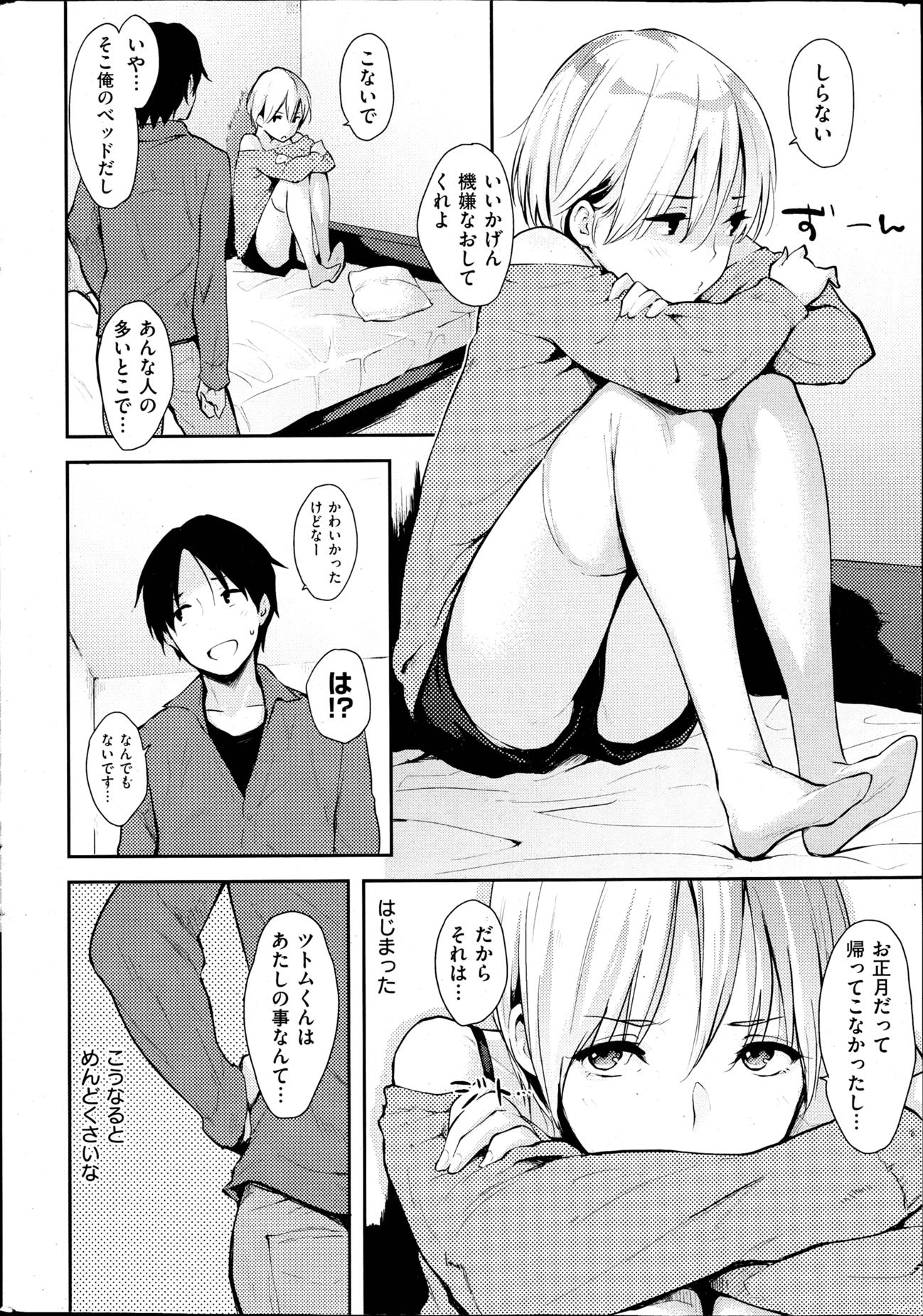 COMIC Kairakuten 2013-04 - Page 18