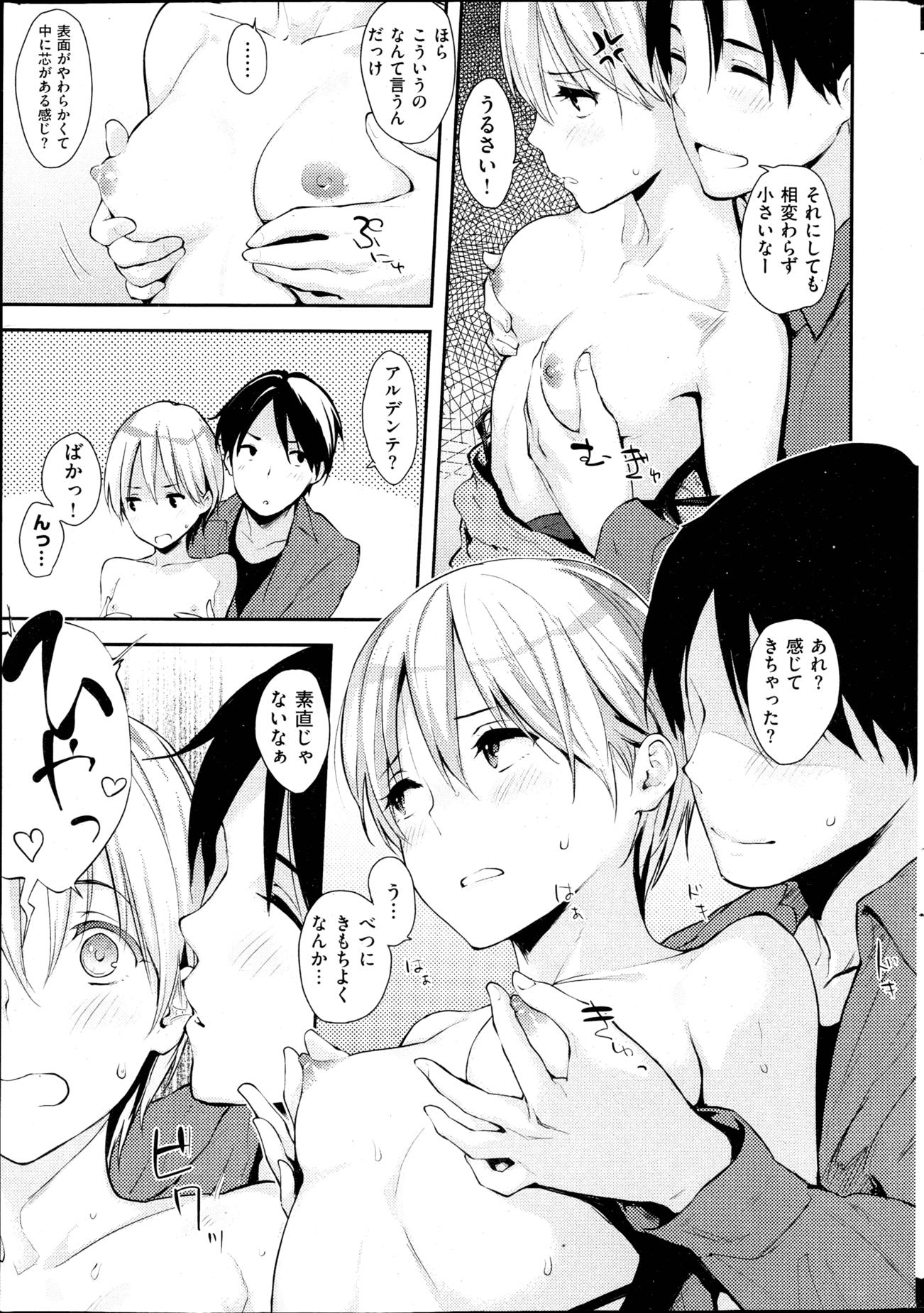 COMIC Kairakuten 2013-04 - Page 21